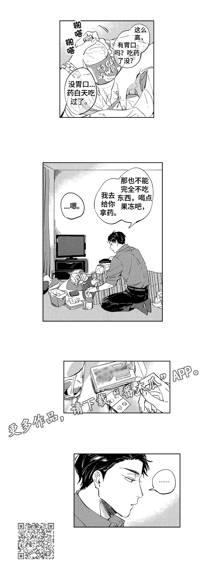 糖与小狗漫画,第15章：探望4图