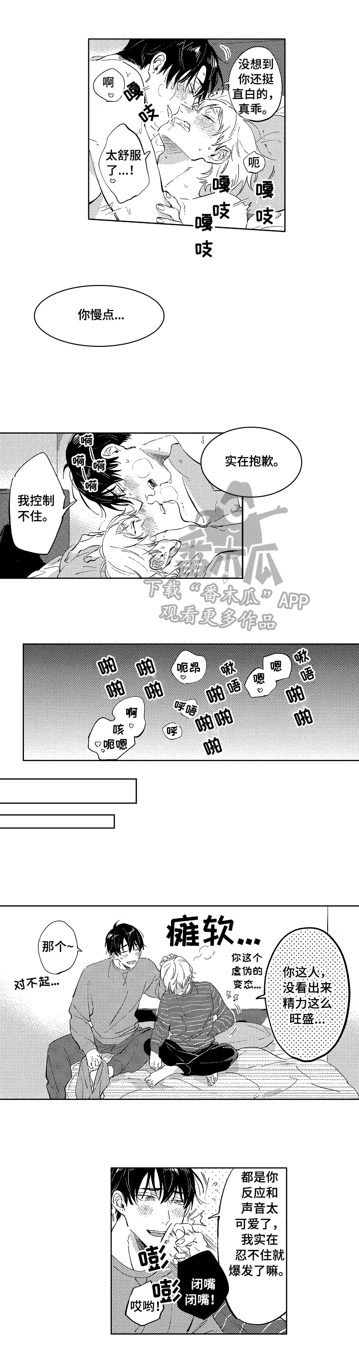 糖与小狗漫画,第27章：无法安心（完结）4图