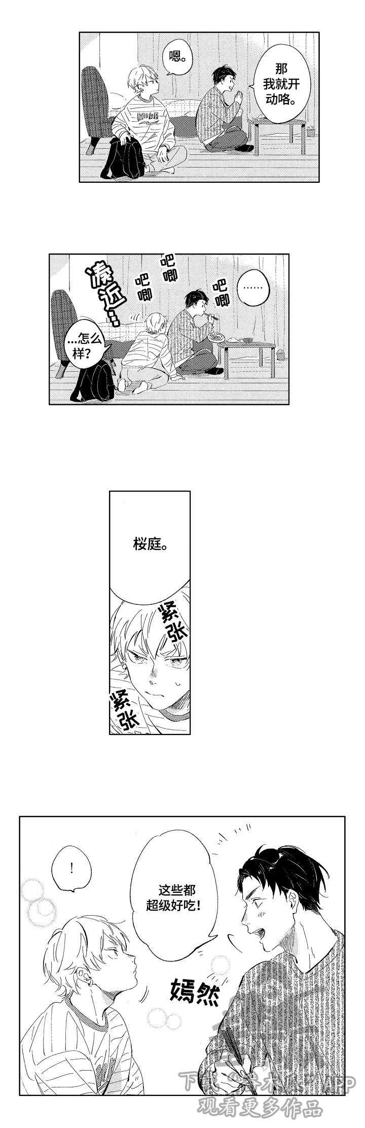 糖与小狗漫画,第6章：惊讶2图