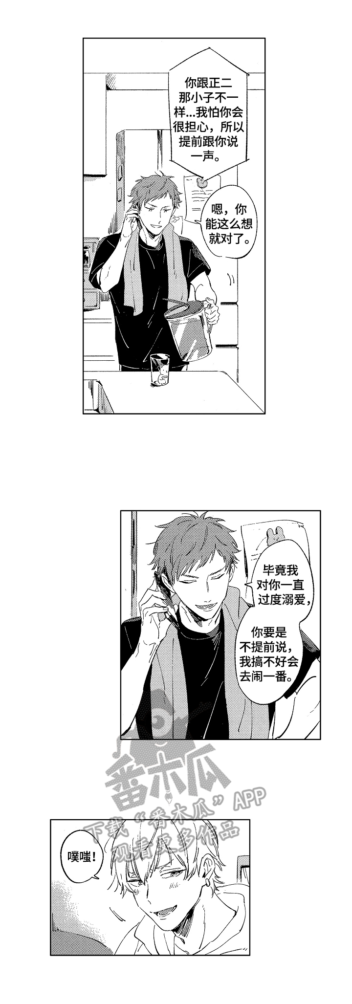 糖与小狗漫画,第9章：借住5图