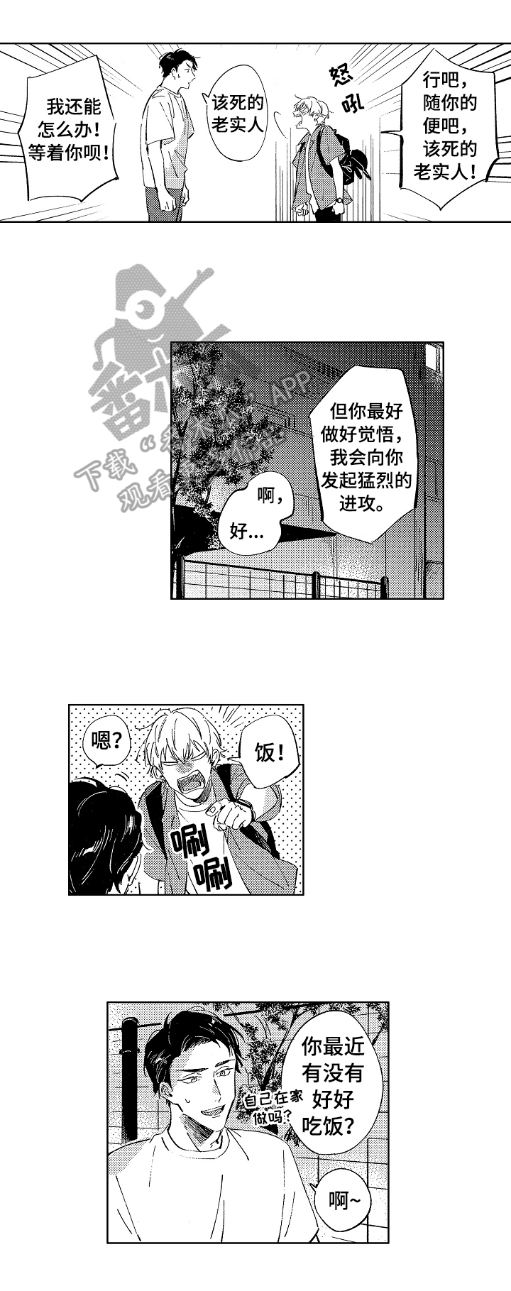 糖与小狗漫画,第21章：慎重考虑1图