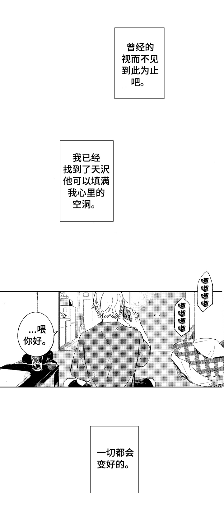 糖与小狗漫画,第19章：见父亲4图