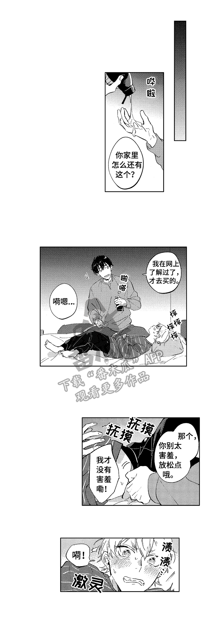 糖与小狗漫画,第26章：忍不了1图