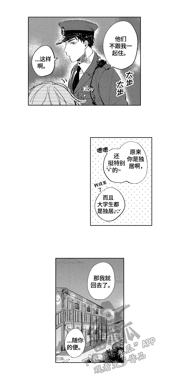 糖与小狗漫画,第2章：再见4图
