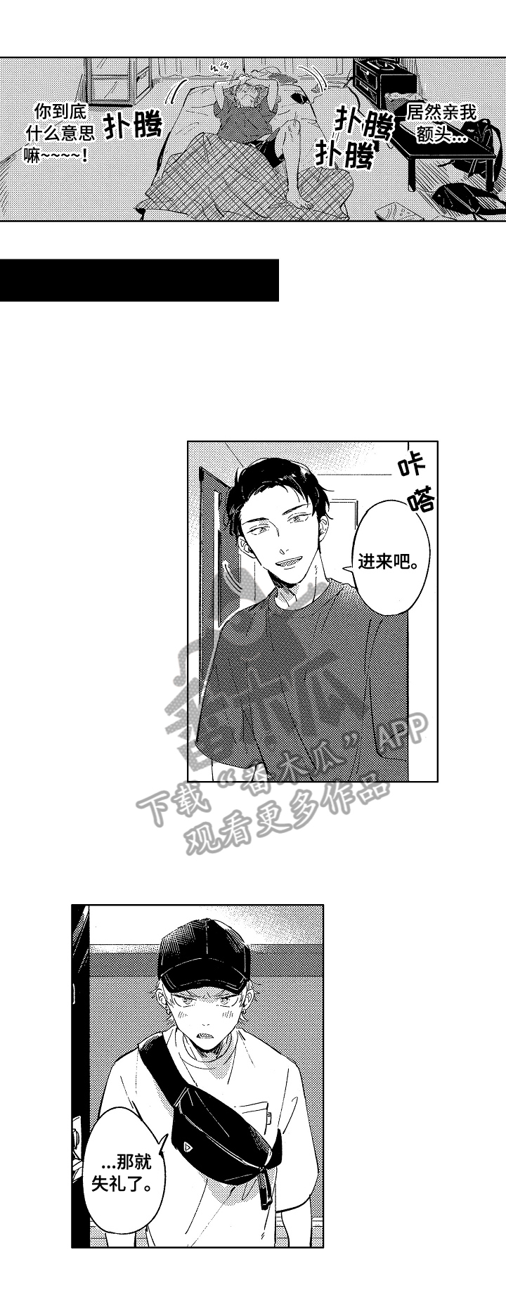 糖与小狗漫画,第24章：接受2图