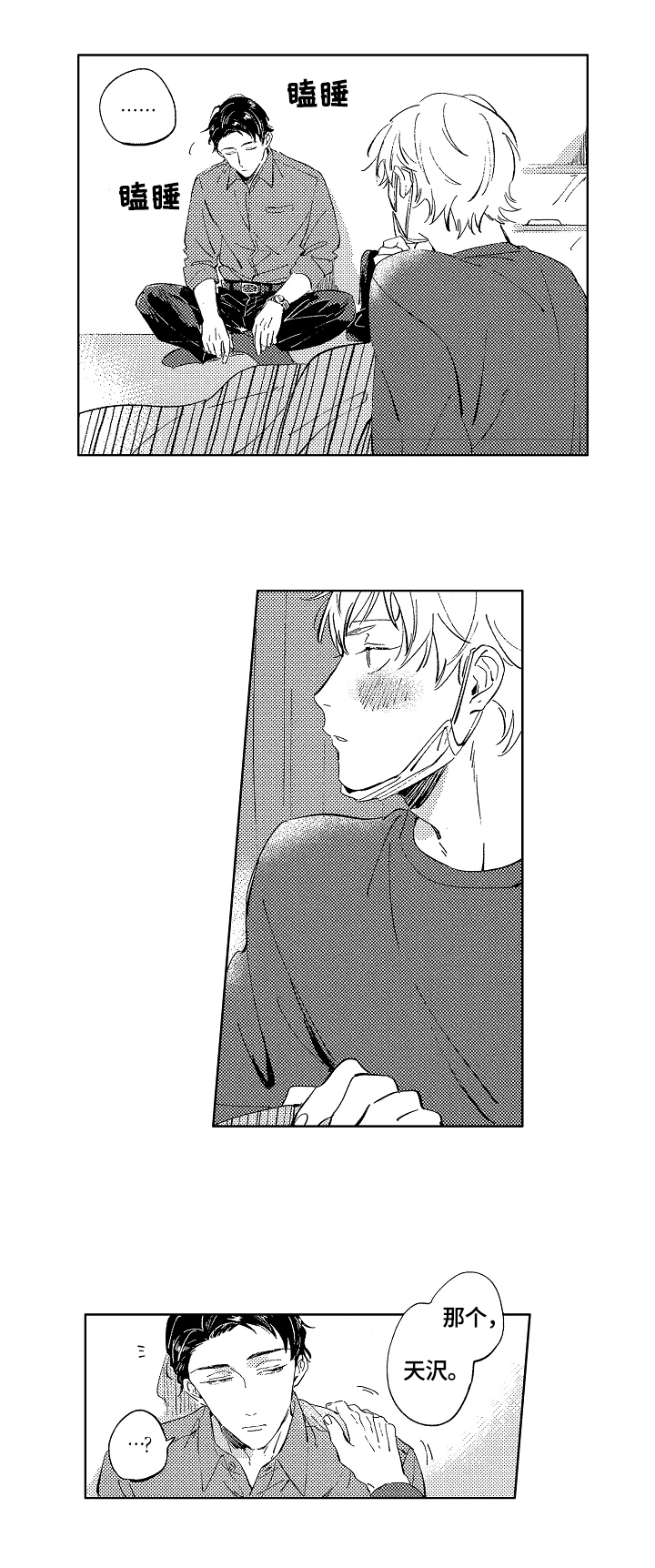 糖与小狗漫画,第16章：表白4图
