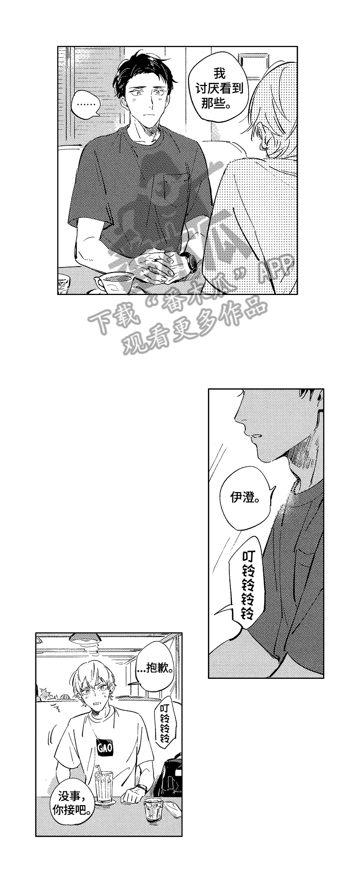 糖与小狗漫画,第18章：建议5图
