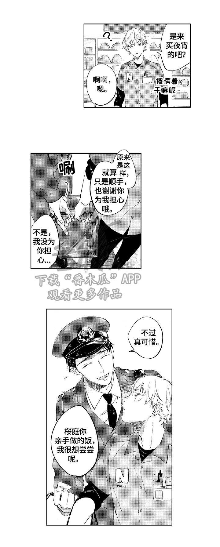 糖与小狗漫画,第4章：去你家给你做1图
