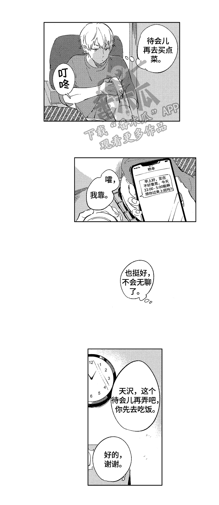糖与小狗漫画,第11章：很开心2图