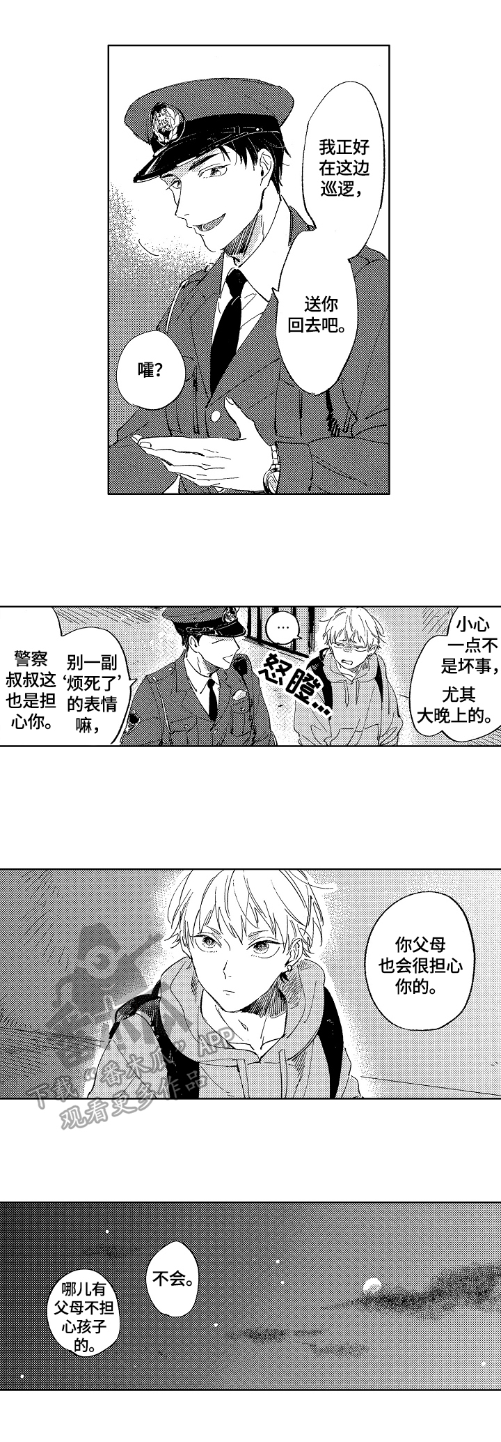 糖与小狗漫画,第2章：再见3图