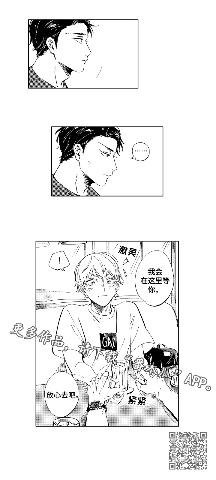 糖与小狗漫画,第18章：建议3图
