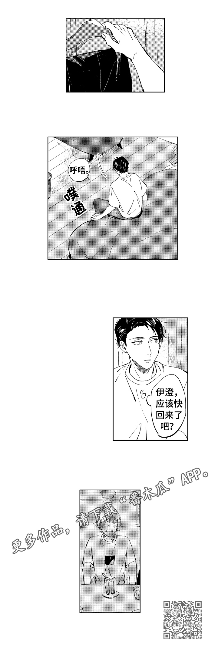 糖与小狗漫画,第19章：见父亲4图