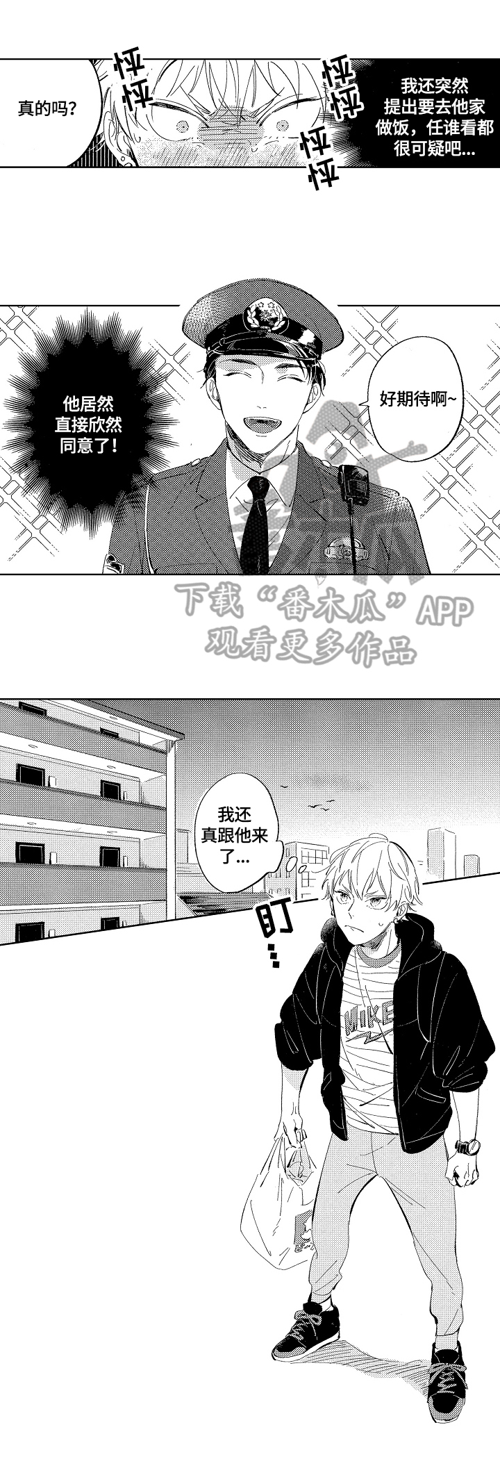 糖与小狗漫画,第5章：丰盛料理2图