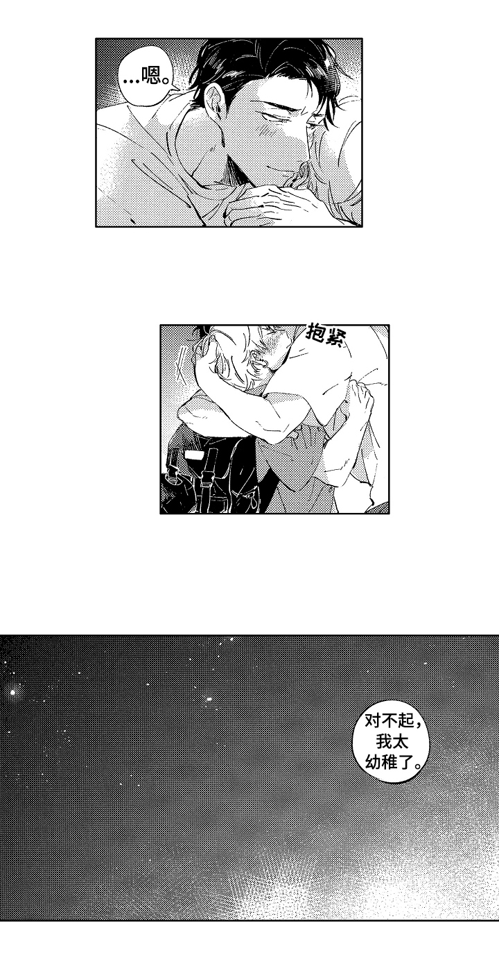 糖与小狗漫画,第21章：慎重考虑3图