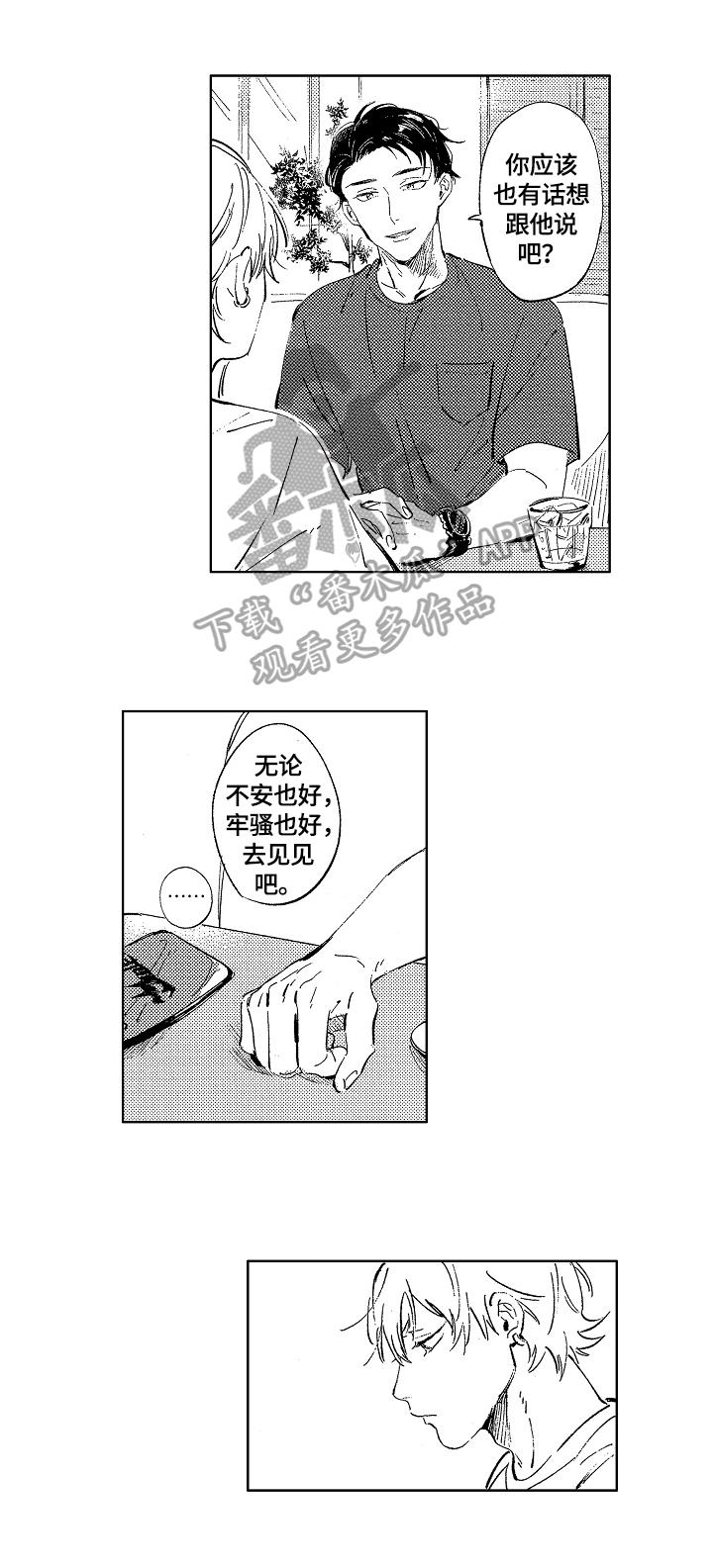 糖与小狗漫画,第18章：建议2图
