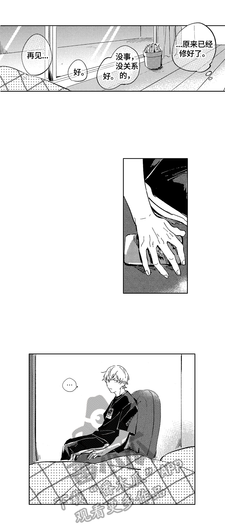 糖与小狗漫画,第14章：不想回去3图