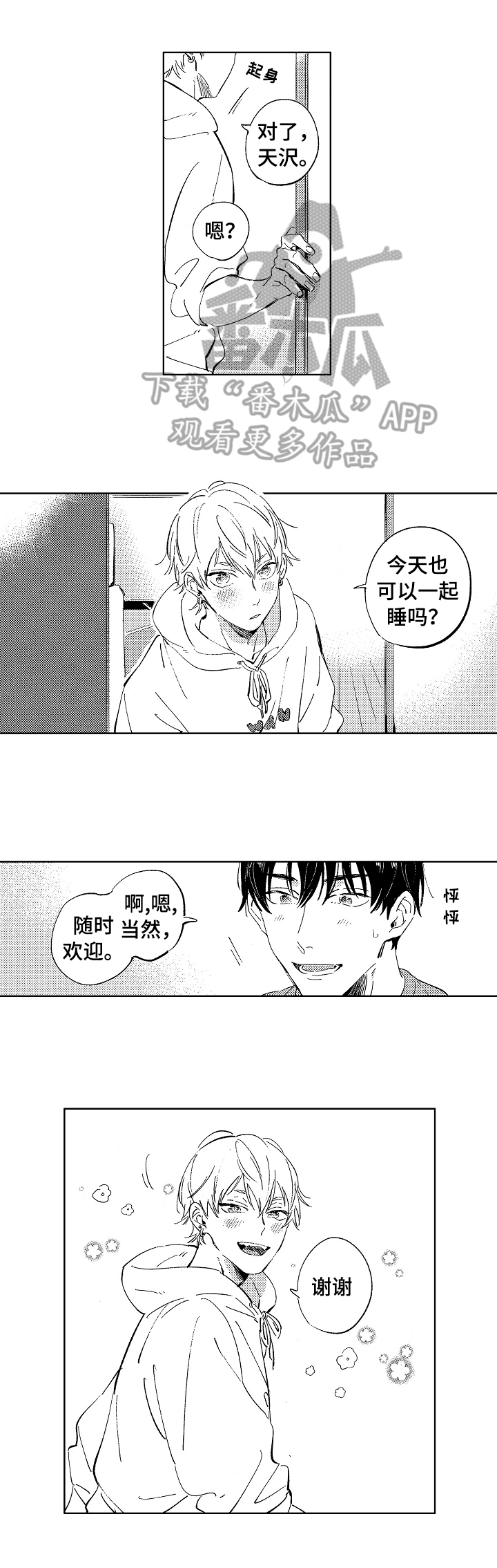 糖与小狗漫画,第25章：万全准备1图