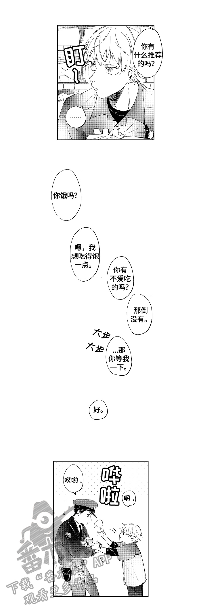 糖与小狗漫画,第3章：很喜欢3图