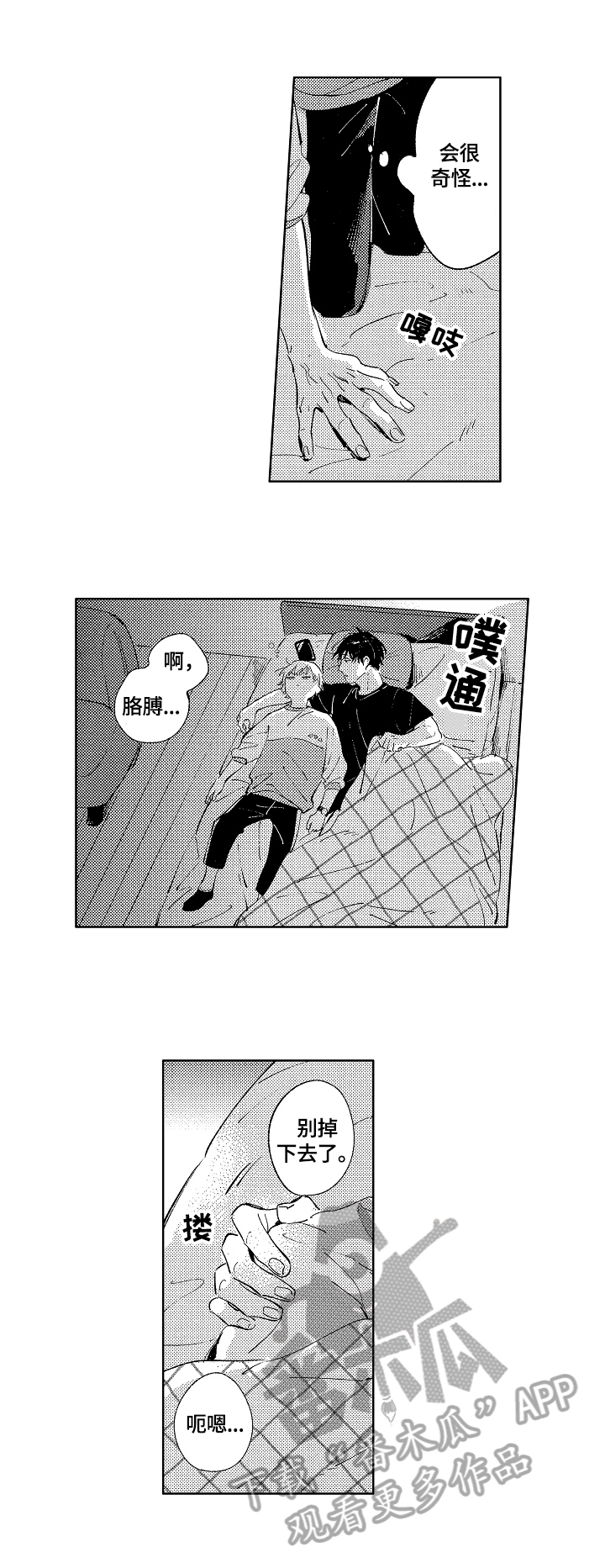 糖与小狗漫画,第13章：在意4图