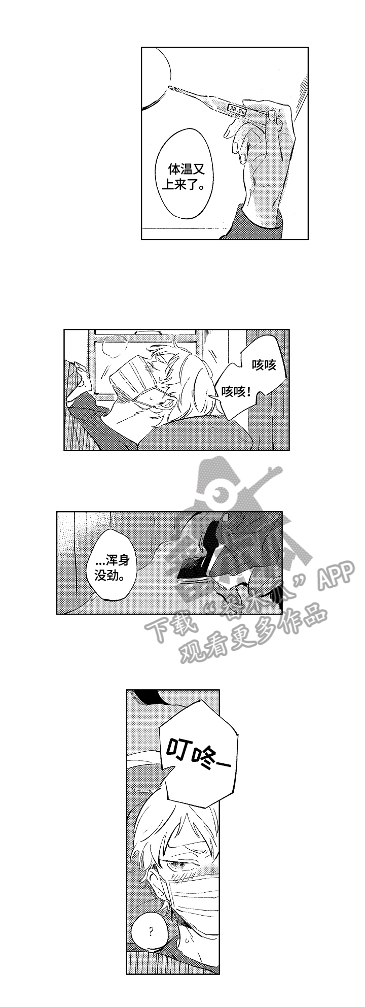 糖与小狗漫画,第15章：探望4图