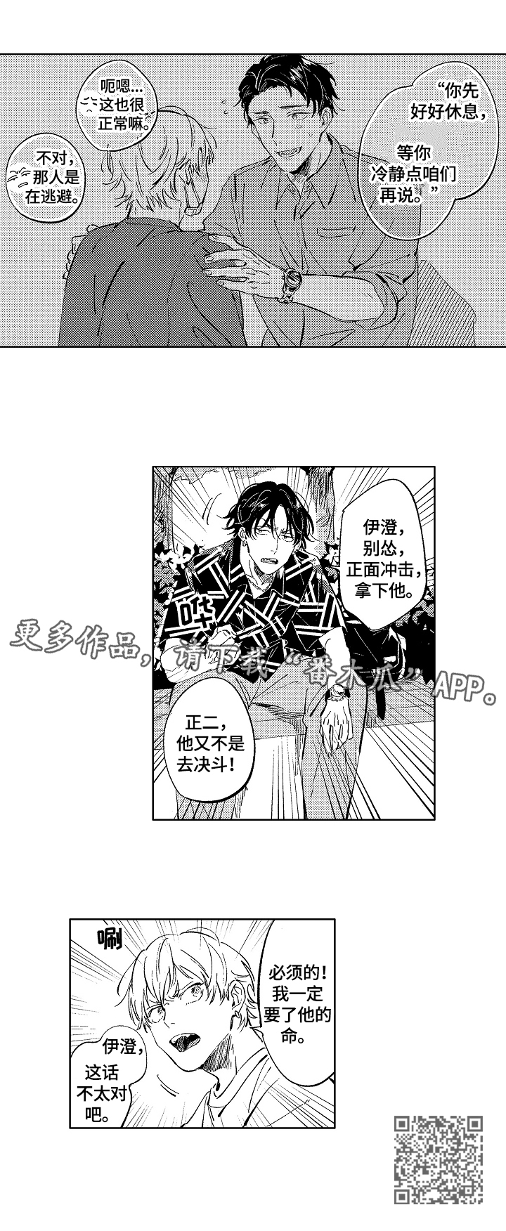 糖与小狗漫画,第17章：决心2图