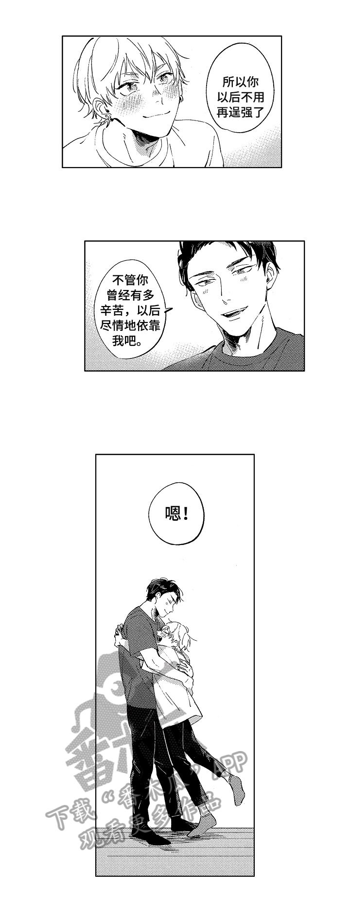糖与小狗漫画,第25章：万全准备3图