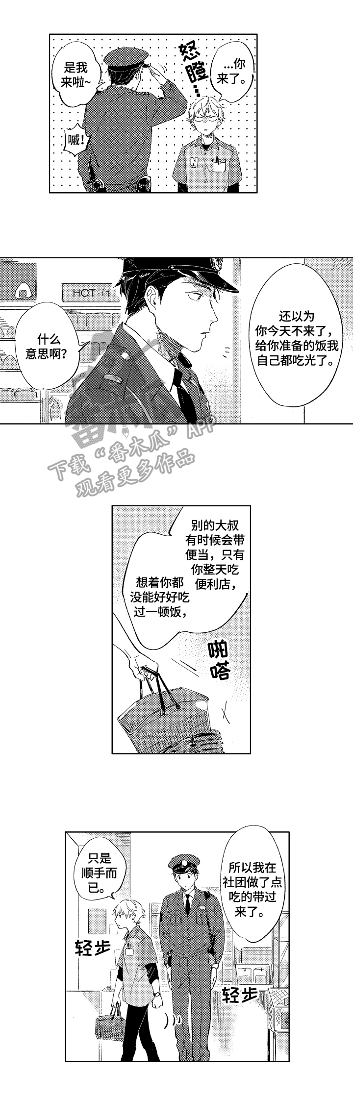 糖与小狗漫画,第4章：去你家给你做5图