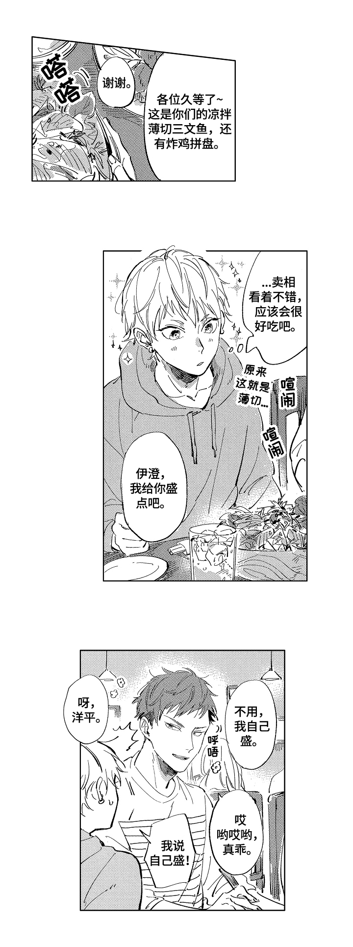 糖与小狗漫画,第1章：独自回家2图