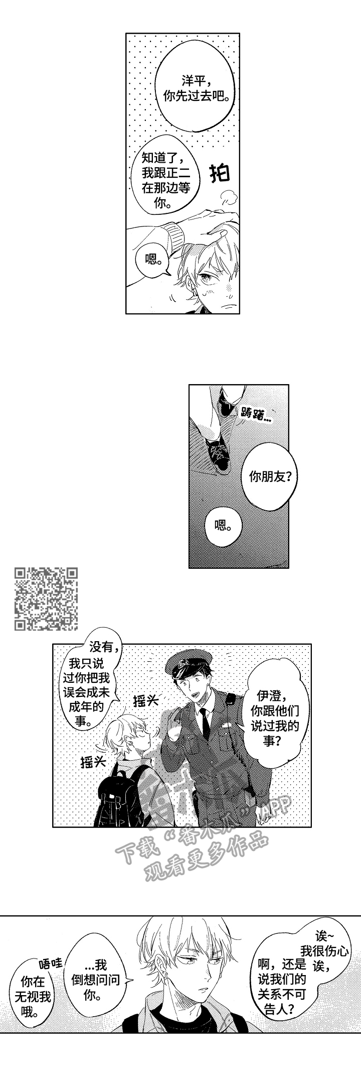 糖与小狗漫画,第7章：我懂的4图