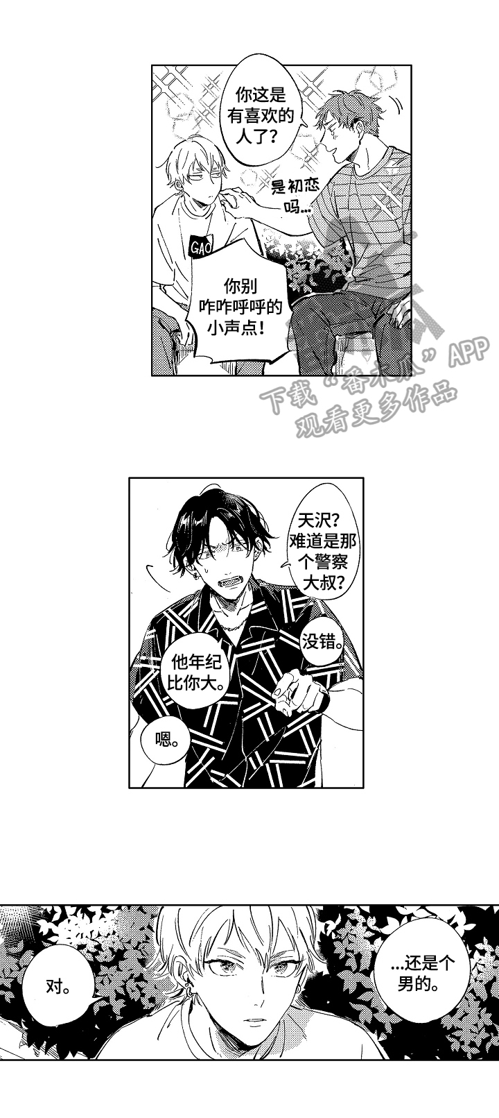 糖与小狗漫画,第17章：决心3图