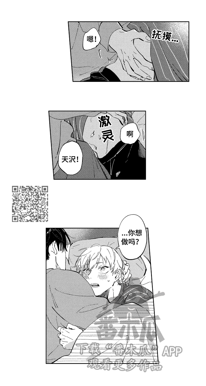 糖与小狗漫画,第26章：忍不了4图