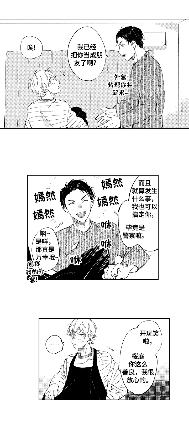 糖与小狗漫画,第5章：丰盛料理5图