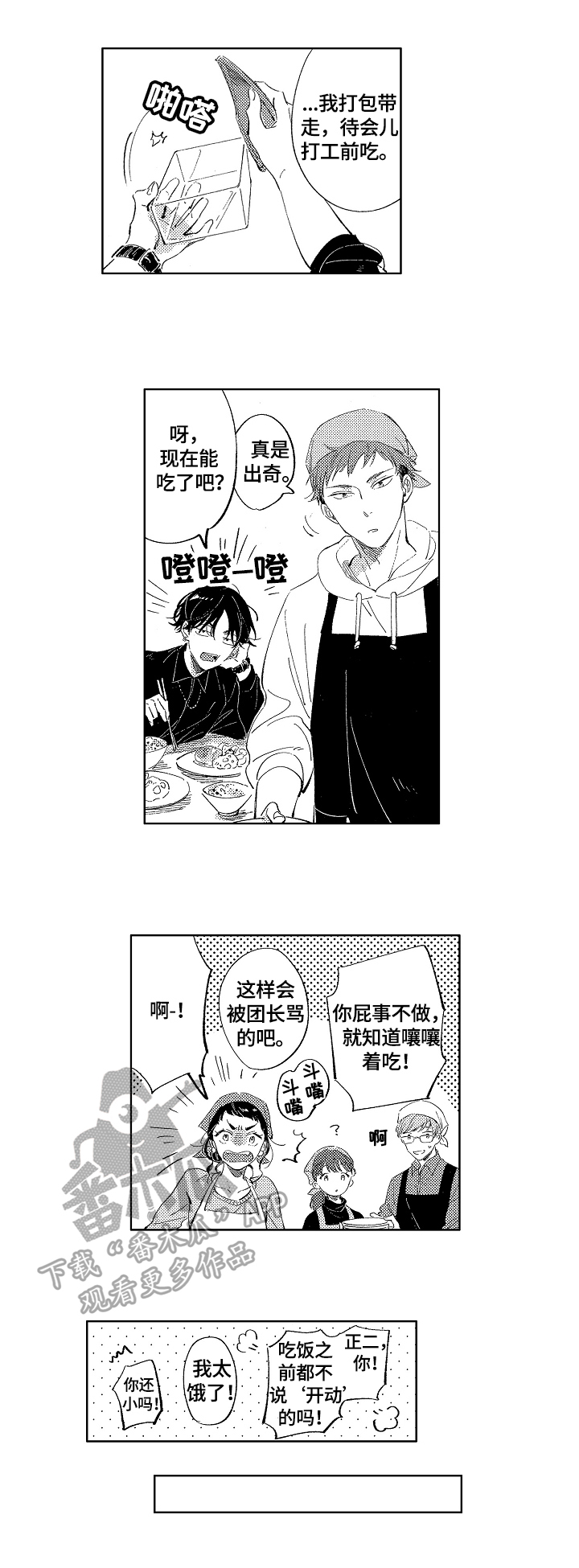 糖与小狗漫画,第4章：去你家给你做2图