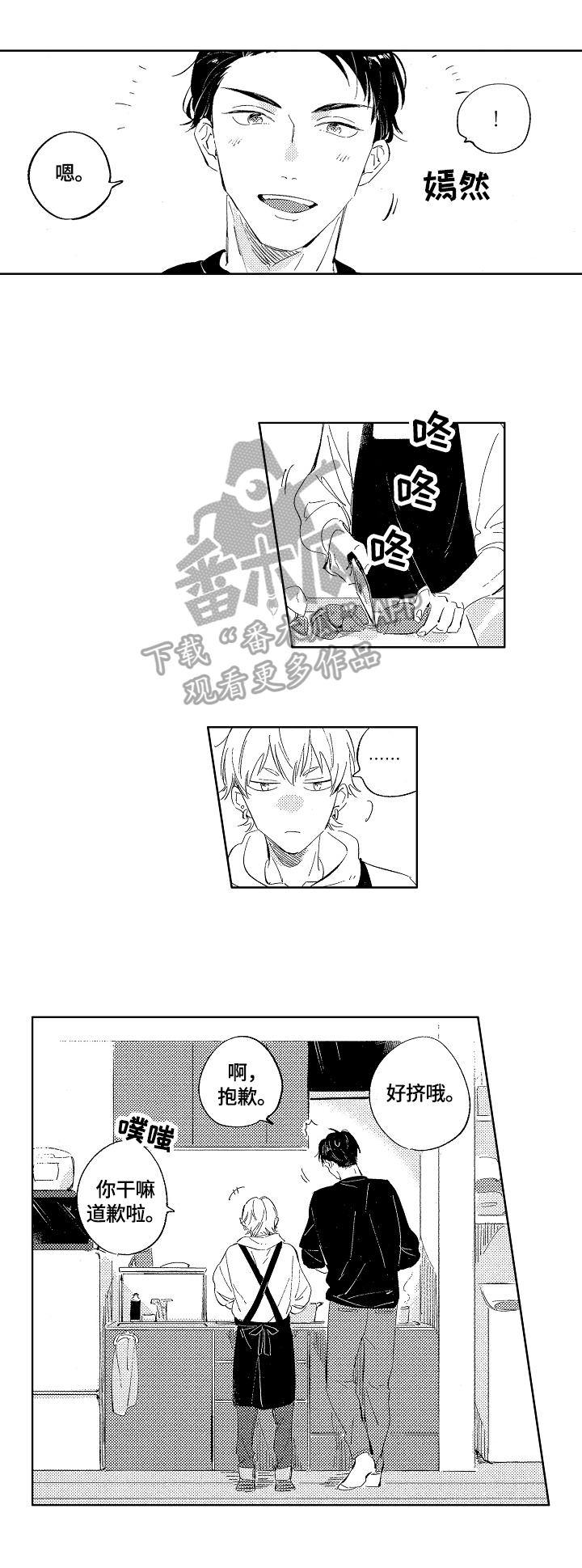 糖与小狗漫画,第8章：坏消息4图