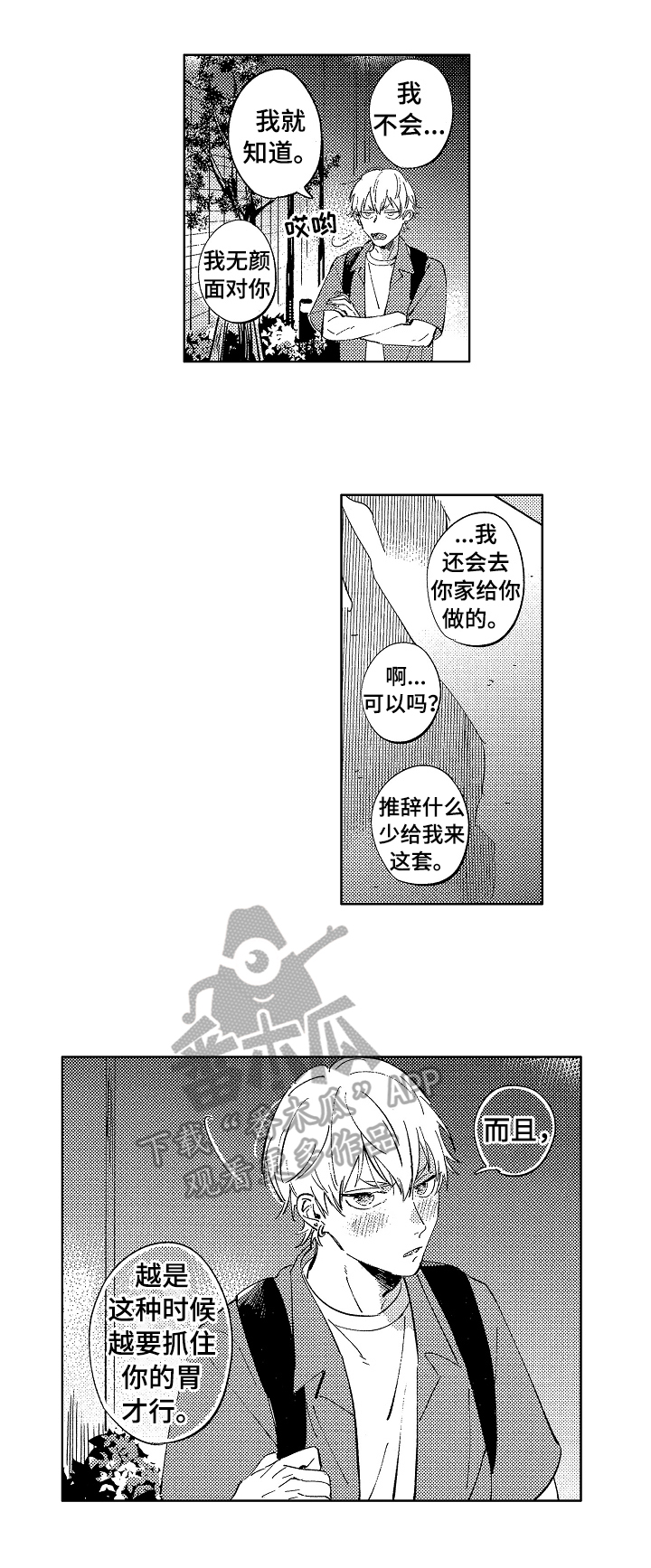 糖与小狗漫画,第21章：慎重考虑2图