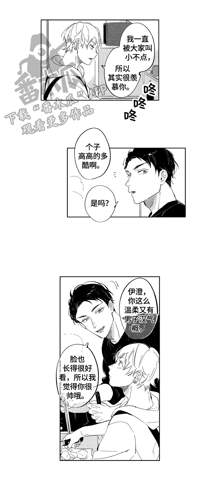 糖与小狗漫画,第8章：坏消息5图