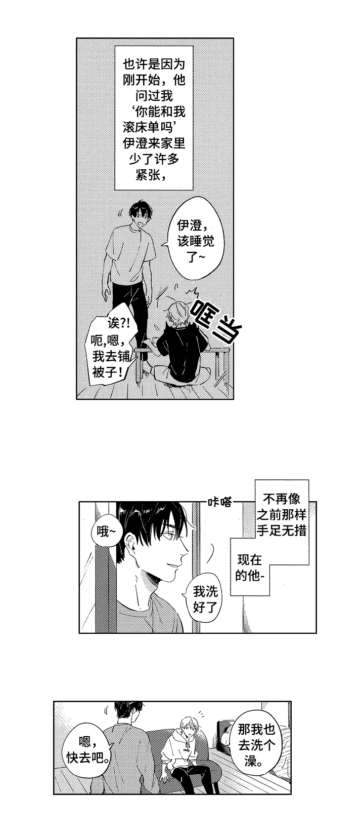 糖与小狗漫画,第25章：万全准备5图