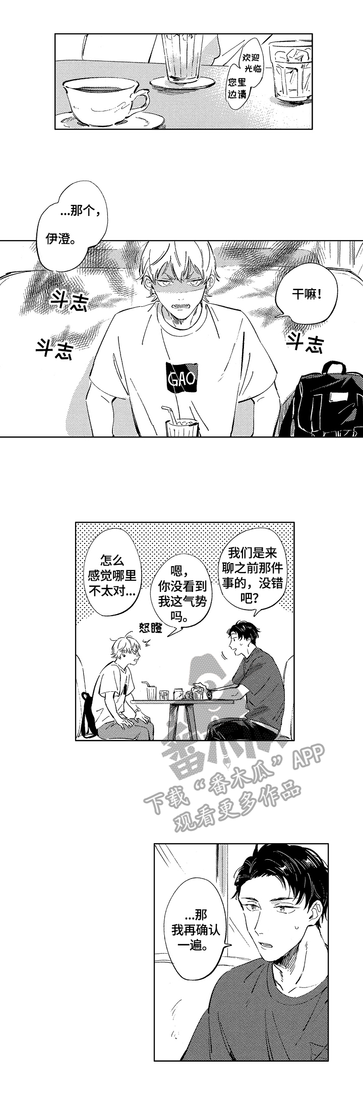 糖与小狗漫画,第18章：建议2图