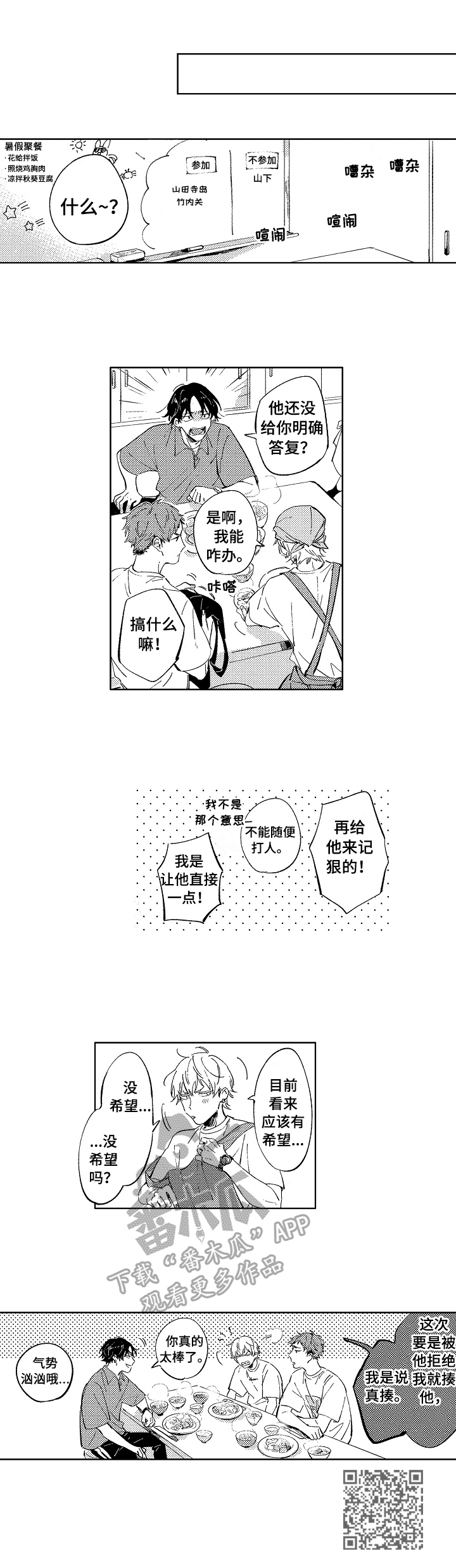 糖与小狗漫画,第21章：慎重考虑5图