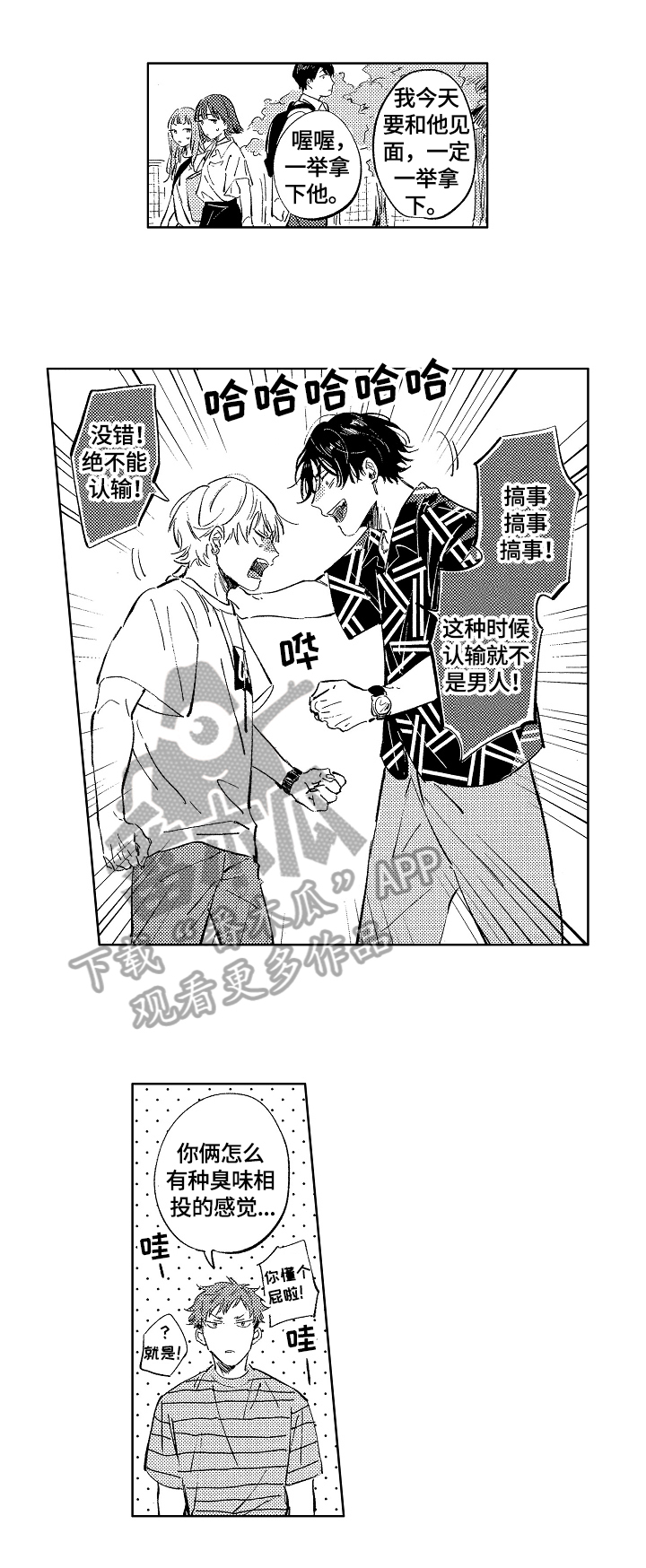 糖与小狗漫画,第18章：建议1图