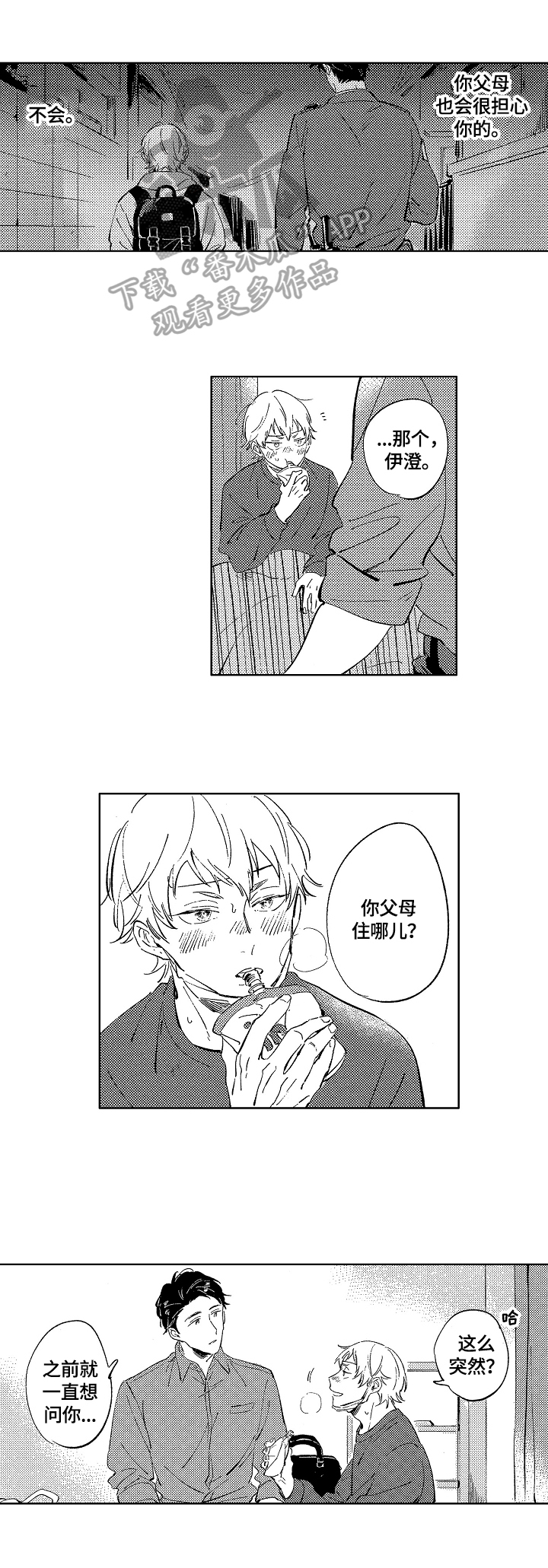糖与小狗漫画,第16章：表白1图