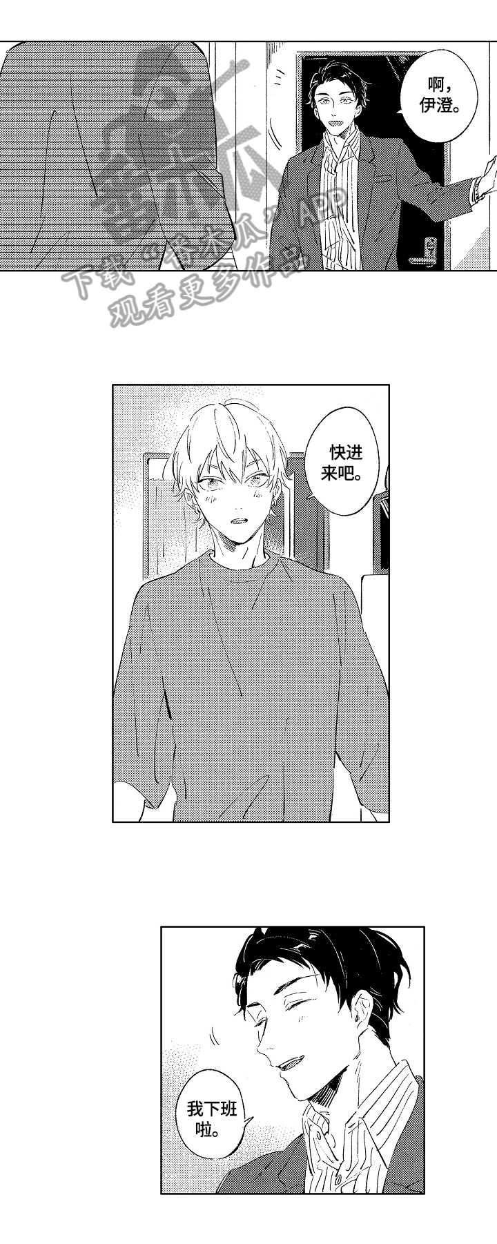 糖与小狗漫画,第11章：很开心2图