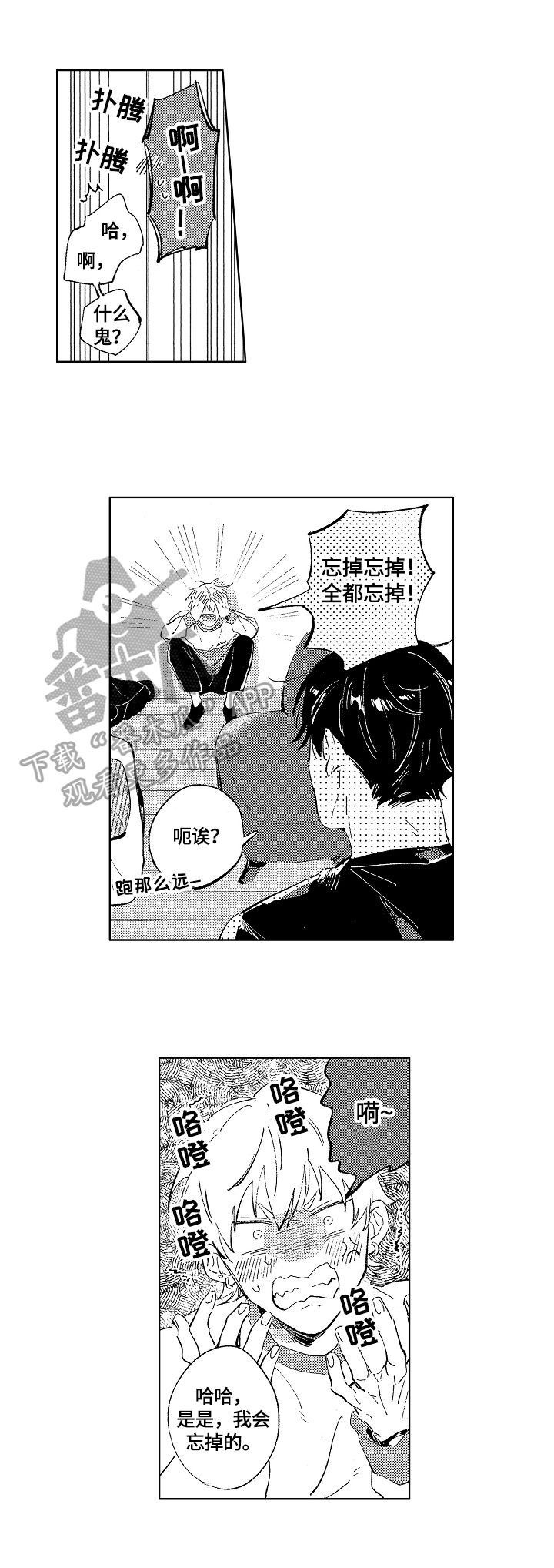 糖与小狗漫画,第13章：在意2图