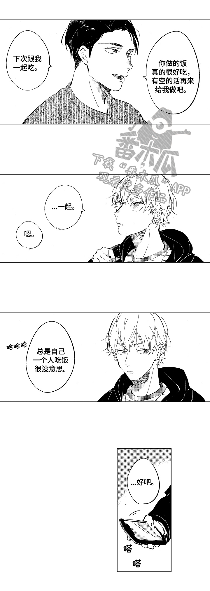 糖与小狗漫画,第6章：惊讶5图