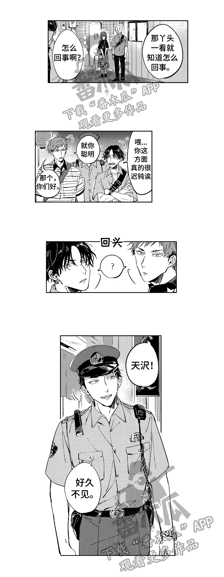 糖与小狗漫画,第23章：滥用职权2图