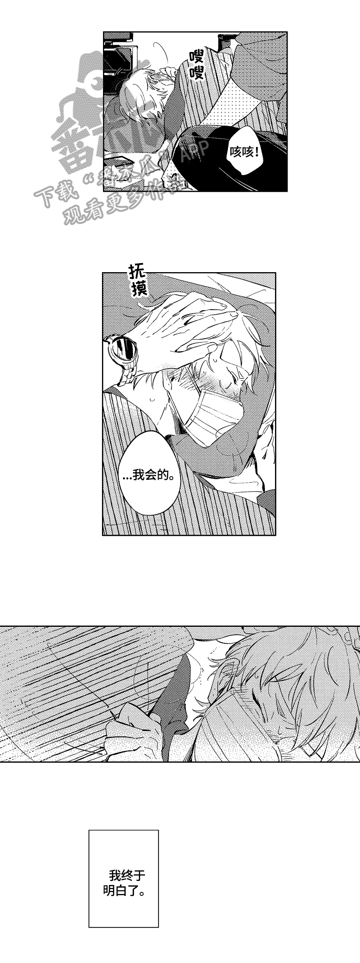 糖与小狗漫画,第16章：表白2图