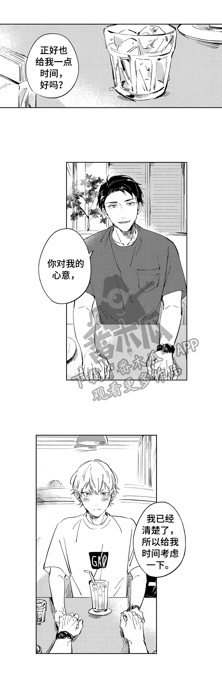 糖与小狗漫画,第19章：见父亲2图