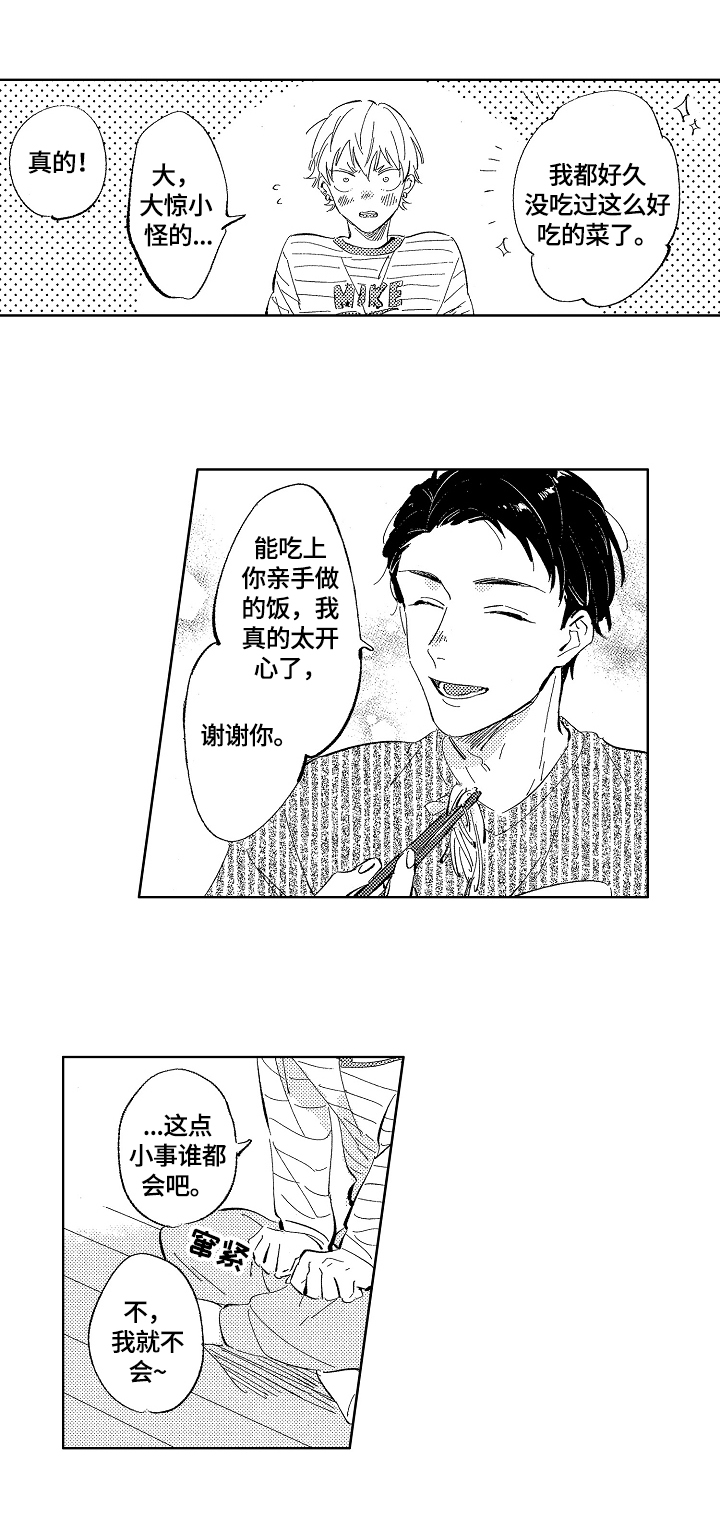 糖与小狗漫画,第6章：惊讶3图