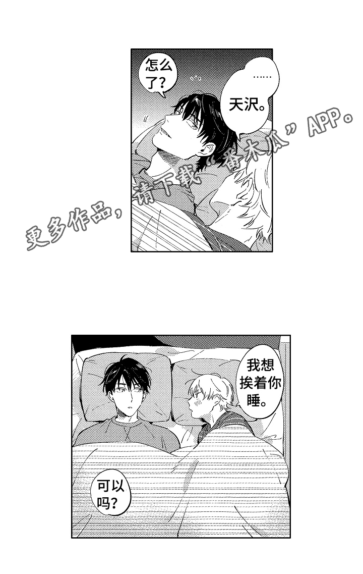 糖与小狗漫画,第26章：忍不了1图