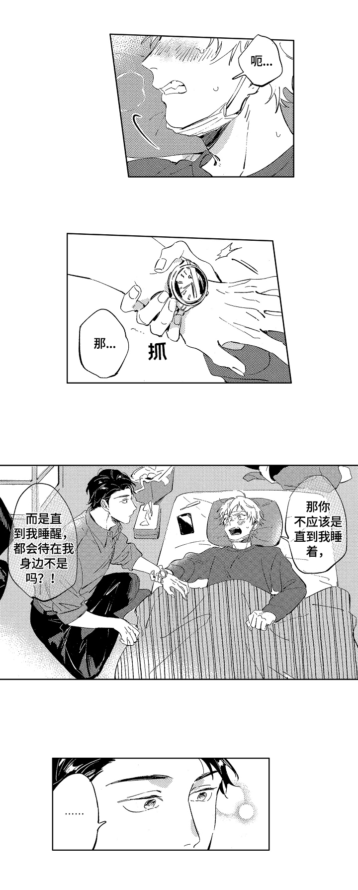 糖与小狗漫画,第16章：表白1图